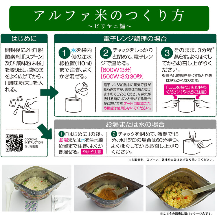 非常食 オニシのビリヤニ 80g 電子レンジ対応 ハラール認証 尾西食品 アルファ米 スタンドパック アジアンご飯 エスニック料理 [M便 1/4]