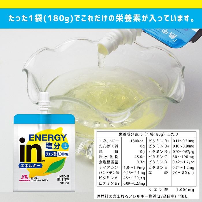 森永 inゼリー エネルギーレモン 180g 熱中症対策 クエン酸1000mg 塩分補給 飲みやすいゼリー【賞味期限2025年12月迄】