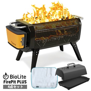焚き火台 4点セット 本体＋鉄板＋フタ＋防火マット バイオライト ファイアピット プラス #1824272 FirePitPLUS モンベル BioLite