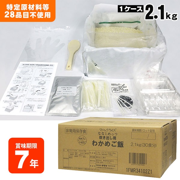非常食 アルファ米 炊き出しセット ななこめっつ わかめご飯 約30食分 2.1kg 7分 サタケ 防災グッズ 防災用品 避難訓練 ご飯