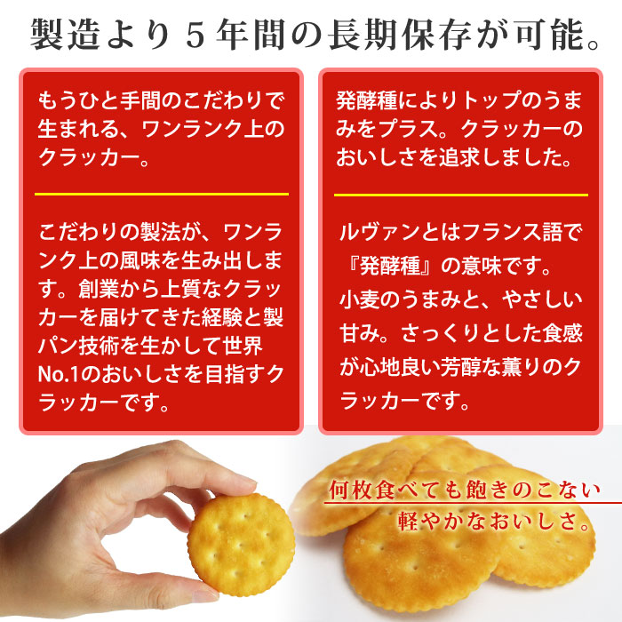 非常食 ルヴァン ヤマザキビスケット YBC Levain プライム クラッカー L缶 5年保存 ルバン 保存食