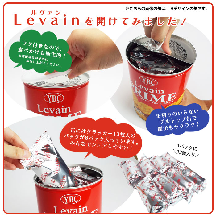 非常食 ルヴァン ヤマザキビスケット YBC Levain プライム クラッカー L缶 5年保存 ルバン 保存食