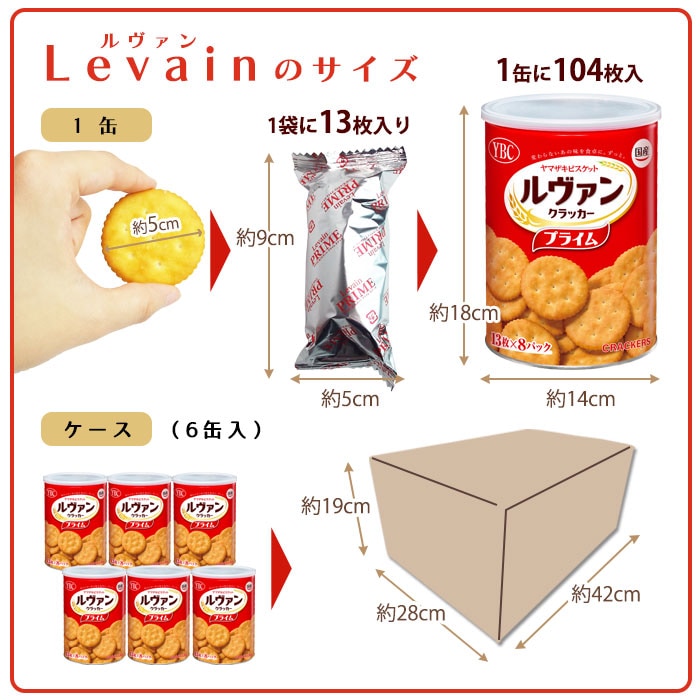 非常食 ルヴァン ヤマザキビスケット YBC Levain プライム クラッカー L缶 5年保存 ルバン 保存食