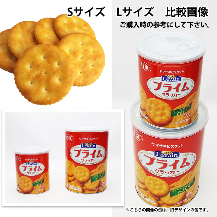 非常食 ルヴァン ヤマザキビスケット YBC Levain プライム クラッカー L缶 5年保存 ルバン 保存食