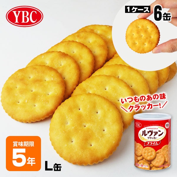 YBC ヤマザキビスケット ルヴァン プライムクラッカー 保存缶 L缶