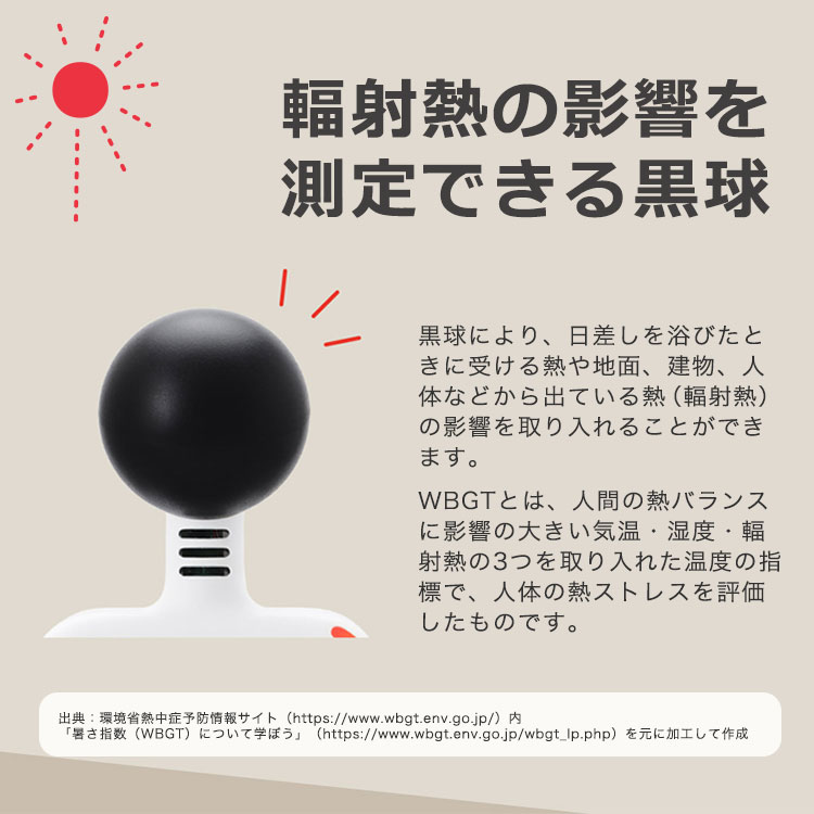 ドリテック 黒球式熱中症指数計 O-712WT WBGT測定器 JIS B 7922適合 温湿度計 警告アラーム付 黒球式 熱中症対策 暑さ指数計 工事現場 学校 スポーツ