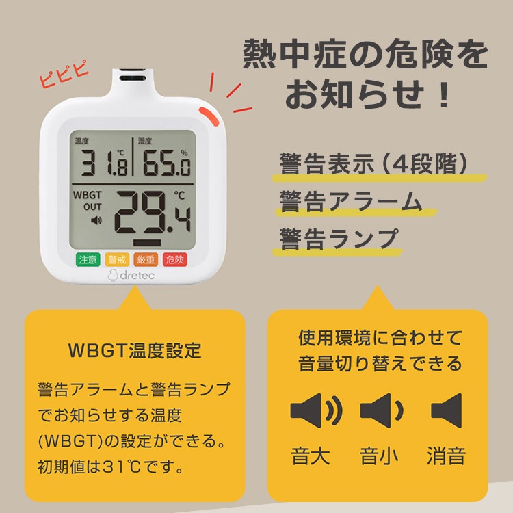 ドリテック 黒球式熱中症指数計 O-712WT WBGT測定器 JIS B 7922適合 温湿度計 警告アラーム付 黒球式 熱中症対策 暑さ指数計 工事現場 学校 スポーツ