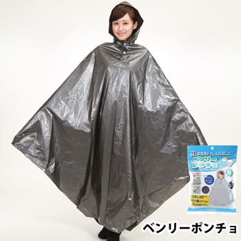 ベンリーポンチョ 1枚入り 1PC-40(登山 防災 トイレ ポンチョ 防寒)