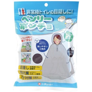 ベンリーポンチョ 1枚入り 1PC-40(登山 防災 トイレ ポンチョ 防寒)