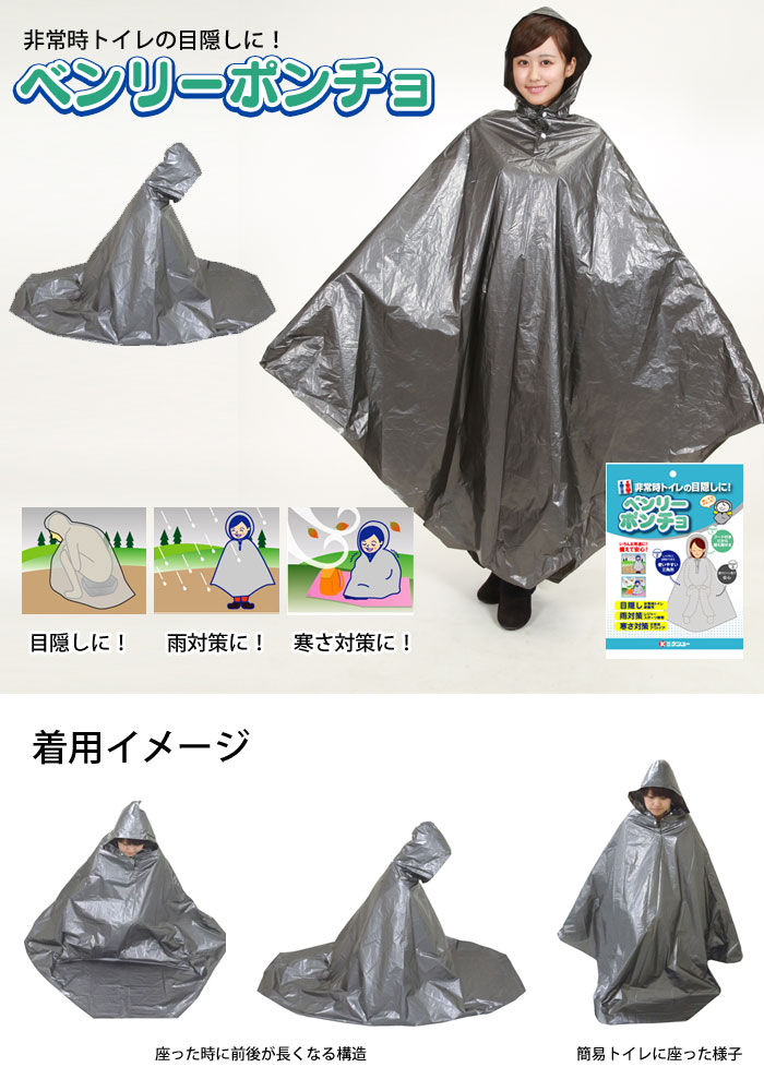 ベンリーポンチョ 1枚入り 1PC-40(登山 防災 トイレ ポンチョ 防寒)