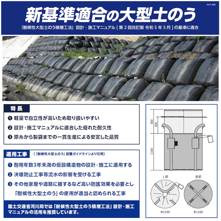 ターピー 耐候性大型土のう 5枚入 J-Bag-300KT(NS) 1m 2t対応 3年耐候 新基準適合 性能証明書付 土木工事 災害復旧