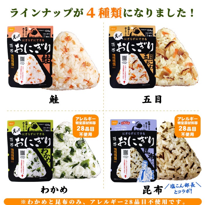 非常食 にぎらずにできる携帯おにぎり 鮭 42g ×50袋セット（5年保存/ご飯/おむすび/おにぎり/アルファ米)