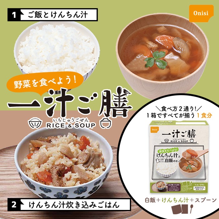 尾西食品 非常食セット 一汁ご膳 けんちん汁とご飯のセット 1食分 5年保存 定食 食器不要 スプーン付き