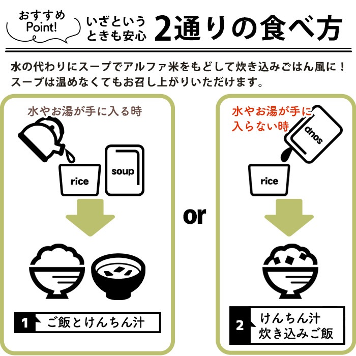 尾西食品 非常食セット 一汁ご膳 けんちん汁とご飯のセット 1食分 5年保存 定食 食器不要 スプーン付き