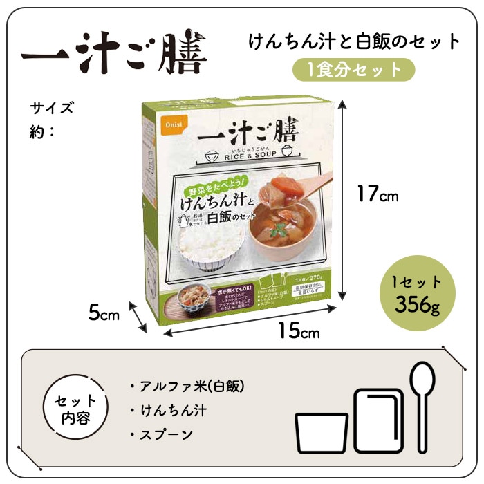 尾西食品 非常食セット 一汁ご膳 けんちん汁とご飯のセット 1食分 5年保存 定食 食器不要 スプーン付き