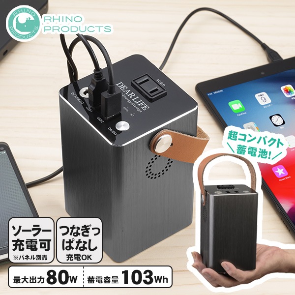 非常用電源 ポータブル蓄電池 エナジー プロ S LB-100 正弦波 蓄電容量103Wh コンパクト ライノプロダクツ