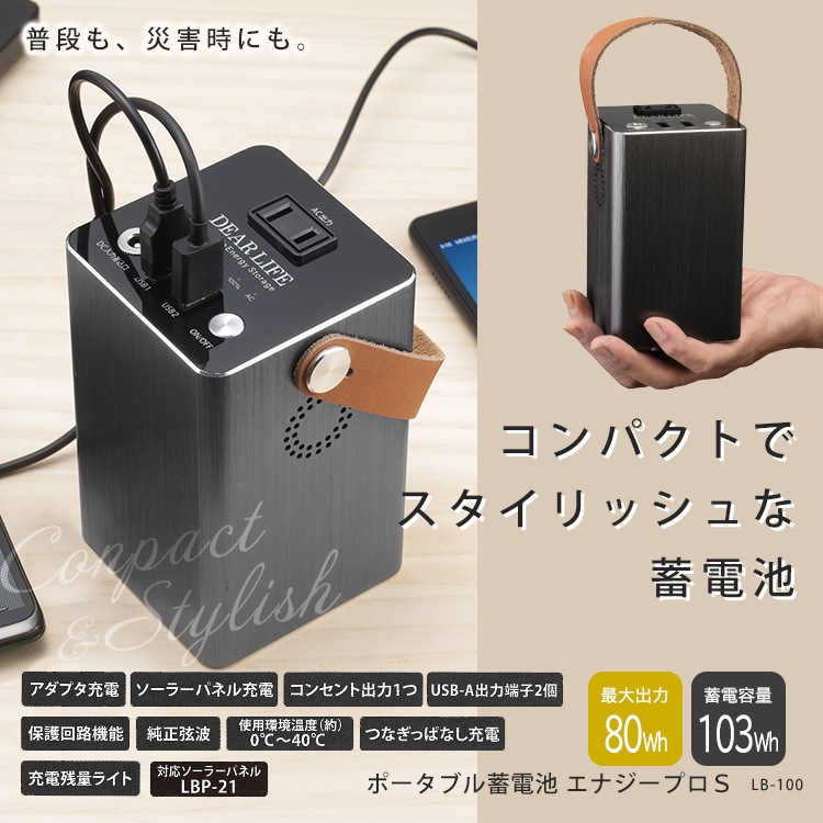 非常用電源 ポータブル蓄電池 エナジー プロ S LB-100 正弦波 蓄電容量103Wh コンパクト ライノプロダクツ