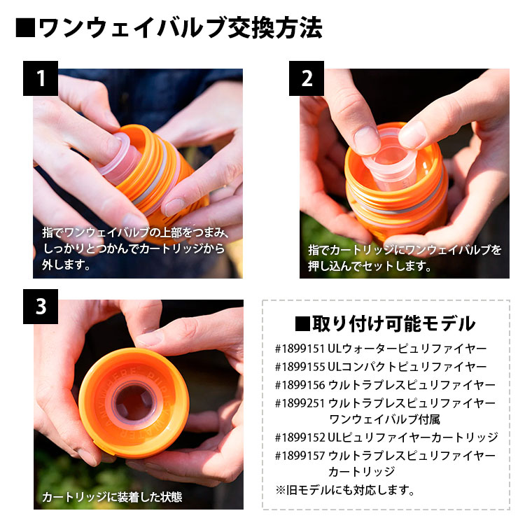 GRAYL グレイル ウルトラプレス ワンウェイバルブ #1899252 シリコン 浄水器 濾過 ろ過 交換 携帯 アウトドア