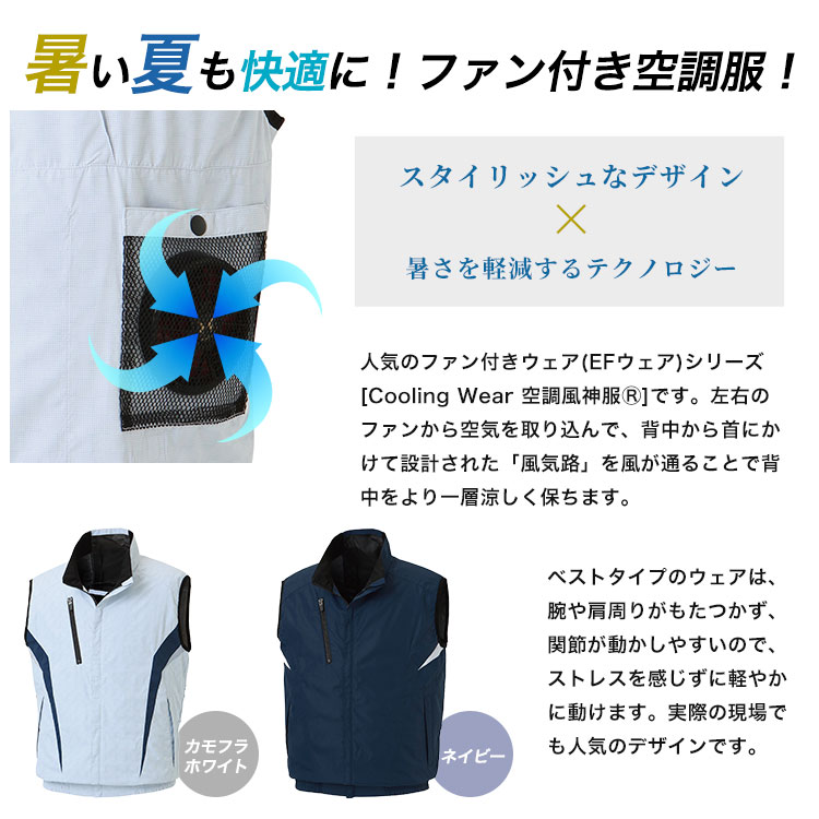 空調服 空調風神服 ベスト KF102 【バッテリー＆ファンセット】 M L ネイビー カモフラホワイト チタン加工