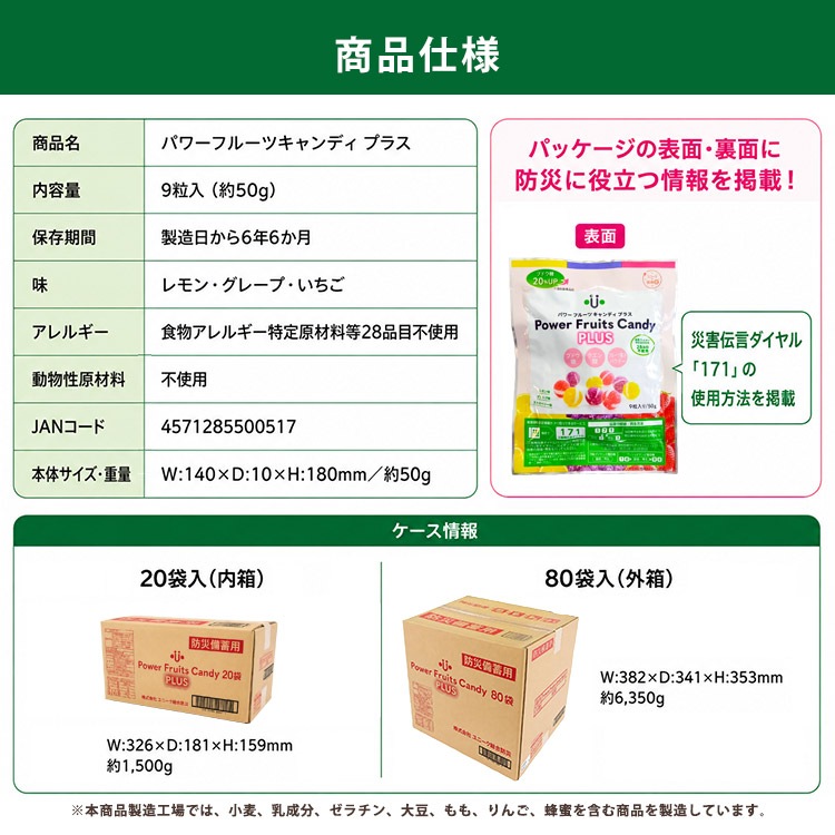 6年保存 パワーフルーツキャンディ プラス 9粒入 長期保存キャンディ アレルギー28品目不使用 ブドウ糖配合 レモン・グレープ・いちご味 [M便 1/4]