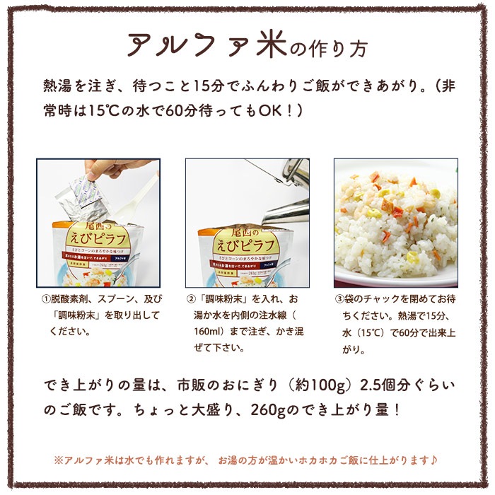 ちょっと素敵な非常食5種セット アルファ米洋食セット 洋食ご飯とパスタのセット