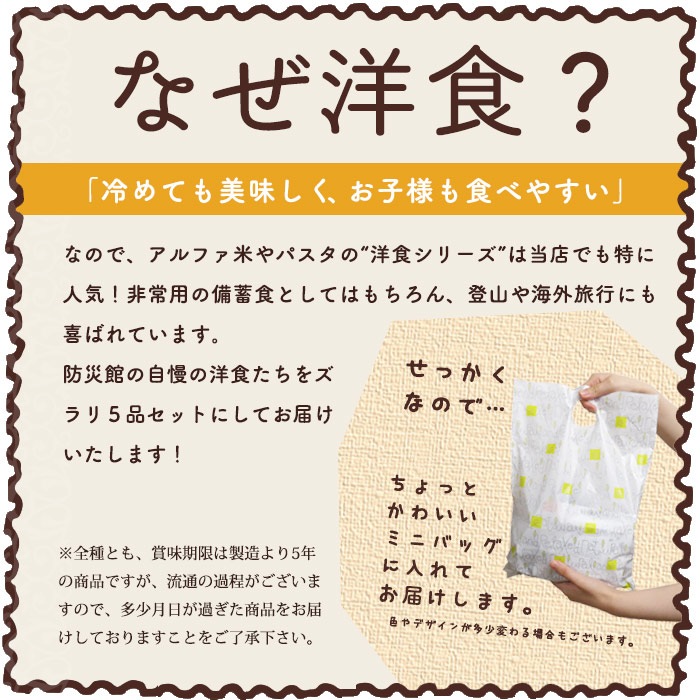 ちょっと素敵な非常食5種セット アルファ米洋食セット 洋食ご飯とパスタのセット