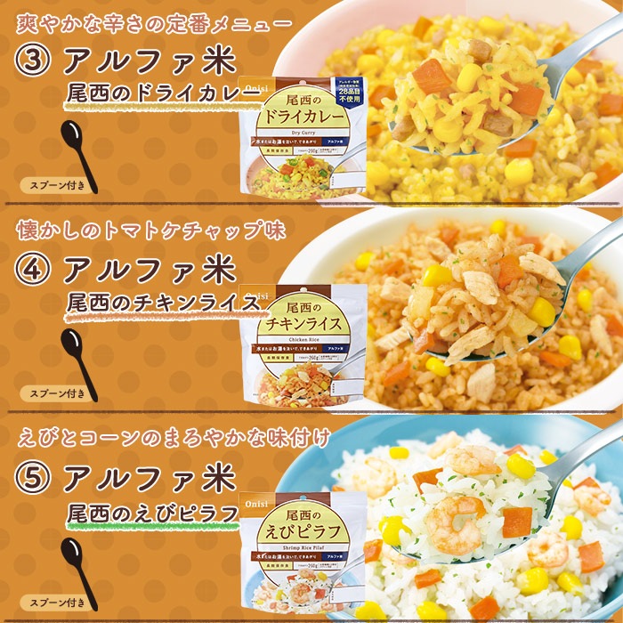 ちょっと素敵な非常食5種セット アルファ米洋食セット 洋食ご飯とパスタのセット