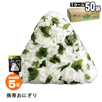 非常食 にぎらずにできる携帯おにぎり わかめ 42g ×50袋セット（5年保存/ご飯/おむすび/おにぎり/アルファ米)