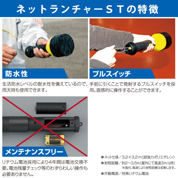 ネットランチャー付 防犯セットNRS-7 ｜ あんしんの殿堂 防災館