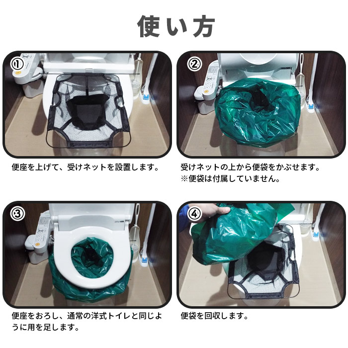 洋式トイレ用受けネット 非常用トイレ用 簡易トイレ用 断水対策