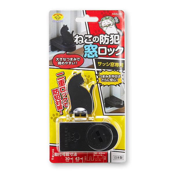 ねこの防犯窓ロック ABA-30 ｜ あんしんの殿堂 防災館