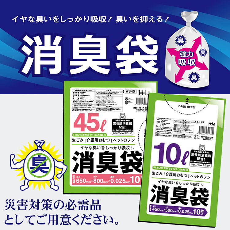 臭い対策用ポリ袋 消臭袋 45L 10枚入 AS45 緑色半透明 高性能消臭剤配合 [M便 1/3]