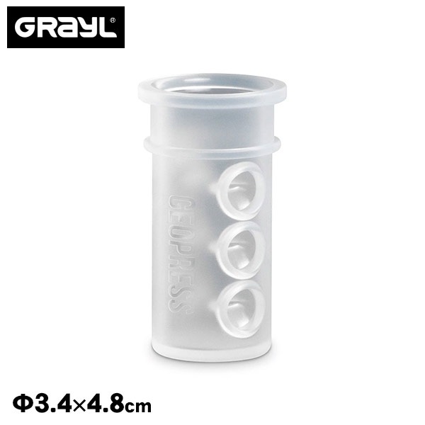 GRAYL グレイル ジオプレス ワンウェイバルブ #1899253 シリコン 浄水器 濾過 ろ過 交換 携帯 アウトドア