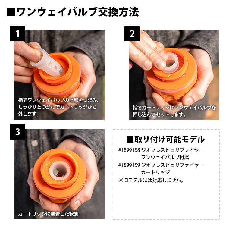 GRAYL グレイル ジオプレス ワンウェイバルブ #1899253 シリコン 浄水器 濾過 ろ過 交換 携帯 アウトドア