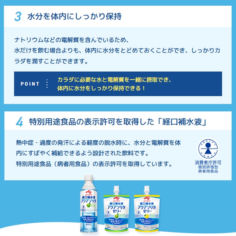 味の素 アクアソリタ 500ml 経口補水液 24本入り ケース販売 軽度脱水時 水分補給 電解質補給 低カロリー 日本製