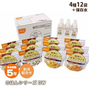 非常食アルファ米セット 尾西のごはんシリーズDW[和風・洋風組合せ]＋保存水６本入り（５年保存/アルファー米/アルファ化米)