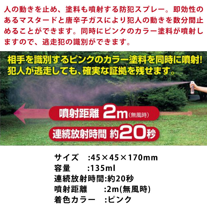 防犯用マスタード＆カラースプレー 護身・護金 催涙スプレー