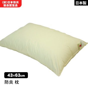 難燃寝具 ZepheR2 防炎枕 まくら 難燃寝具 ニッケ商事 日本製 防炎加工 ZP-P905