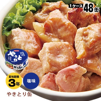 非常食 保存食 ホテイフーズ 缶詰 やきとり 塩味 GP4号 内容量70g×48缶（24缶入×2ケース)