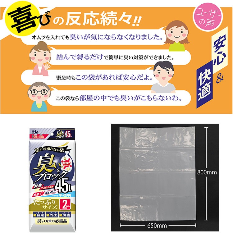 超強力 臭いブロック袋 大容量 45L 2枚入 AB44 防臭袋 日本製 特殊フィルム 臭わない [M便 1/12]