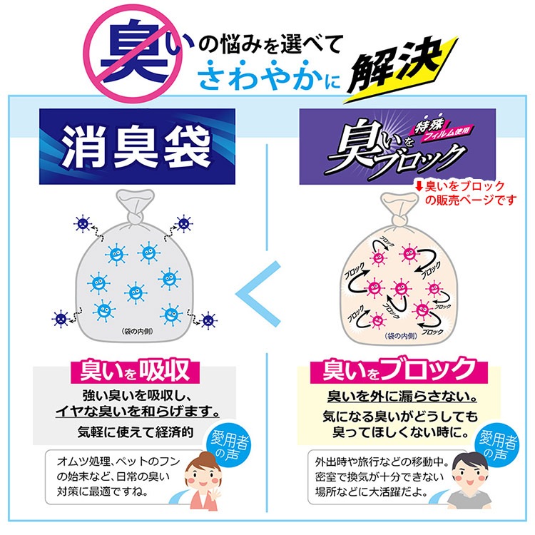 超強力 臭いブロック袋 大容量 45L 2枚入 AB44 防臭袋 日本製 特殊フィルム 臭わない [M便 1/12]
