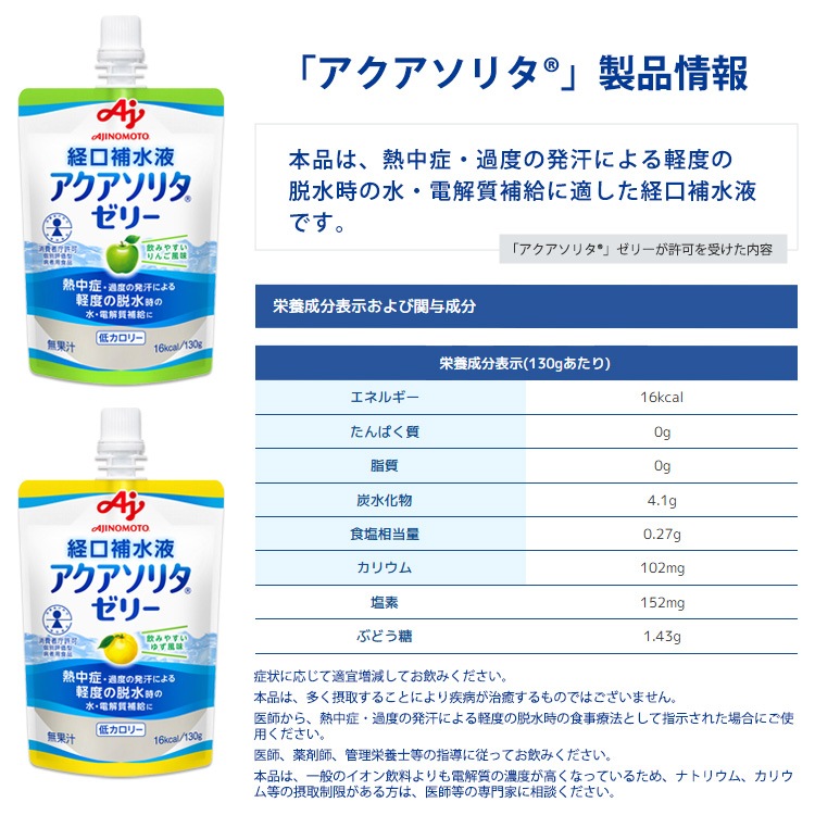 味の素 アクアソリタ ゼリー 130g 6袋セット りんご風味 ゆず風味 経口補水液 軽度脱水時 水分補給 電解質補給 低カロリー 日本製 [M便 1/7]