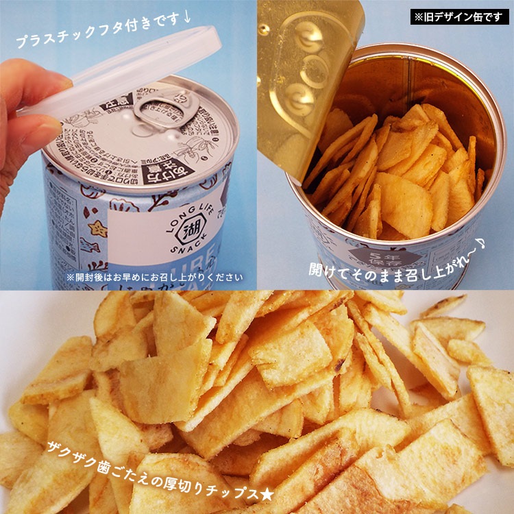 非常食 5年保存 湖池屋 ピュアポテト 厚切りひとくちカット オホーツクの塩と岩塩 55g 缶入り ポテトチップス KOIKEYA LONG LIFE SNACK