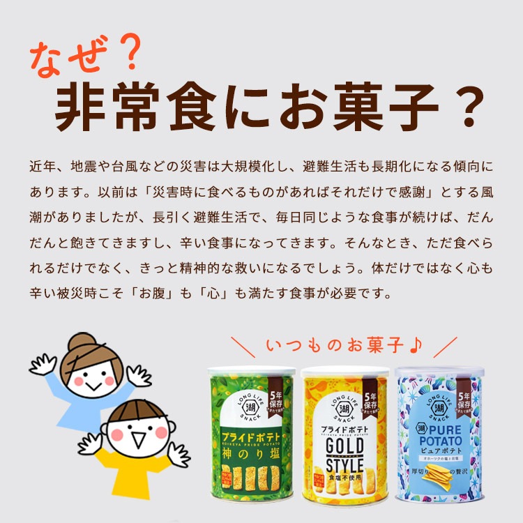 非常食 5年保存 湖池屋 ピュアポテト 厚切りひとくちカット オホーツクの塩と岩塩 55g 缶入り ポテトチップス KOIKEYA LONG LIFE SNACK