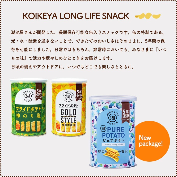 非常食 5年保存 湖池屋 ピュアポテト 厚切りひとくちカット オホーツクの塩と岩塩 55g 缶入り ポテトチップス KOIKEYA LONG LIFE SNACK