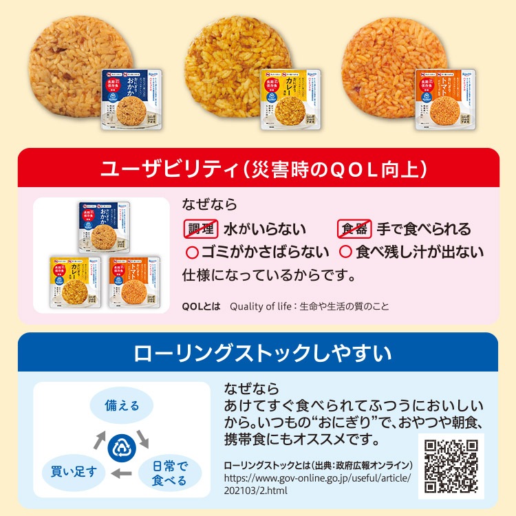 非常食 ロート製薬 ハートフード 長期保存おにぎり おかか・カレー風味・トマト混ぜごはん ROHTO おむすび レトルト【トマト・カレー賞味期限2030年11月迄】 [M便 1/4]