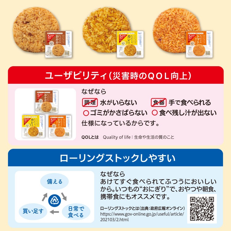 非常食 ロート製薬 ハートフード 5年常温保存おにぎり おかか・カレー風味・トマト混ぜごはん ROHTO おむすび レトルト【おかかおにぎり賞味期限2030年8月迄】 [M便 1/4]