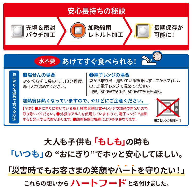 非常食 ロート製薬 ハートフード 5年常温保存おにぎり おかか・カレー風味・トマト混ぜごはん ROHTO おむすび レトルト【おかかおにぎり賞味期限2030年8月迄】 [M便 1/4]