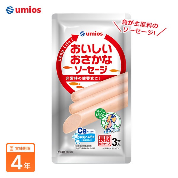 おいしいおさかなソーセージ 75g×3本入 長期保存 常温保存 防災備蓄 非常食 カルシウム配合 ワンハンド食品 Umios ギョニソ [M便 1/1]