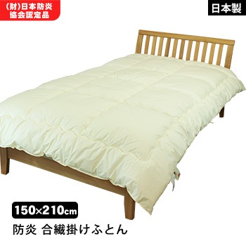 難燃寝具 ZepheR2 防炎合繊掛けふとん 布団 ニッケ商事 日本製 防炎加工 ZP-B9181【送料無料】